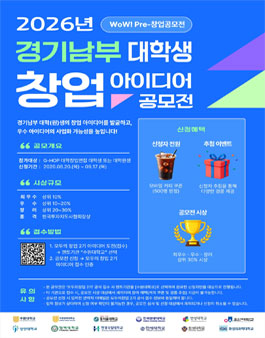2026 WoW! Pre-창업공모전.