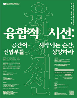 2026 제1회 KIBE 융합디자인 공모전.
