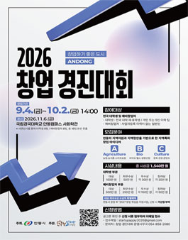 2026 창업 경진대회.