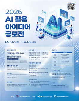 2026 AI 활용 아이디어 공모전.