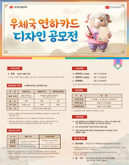 2027 우체국 연하카드·연하엽서 디자인 공모전.