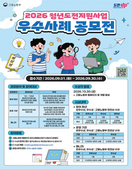 2026년 청년도전지원사업 우수사례 공모전 .