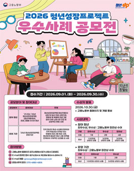 2026년 청년성장프로젝트사업 우수사례 공모전.