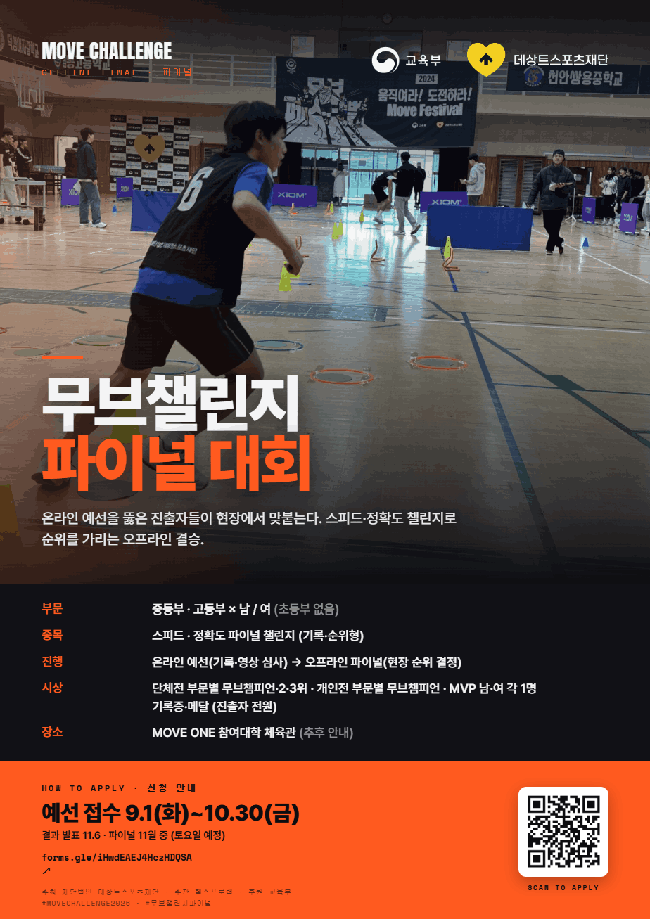 2026 무브챌린지 대회