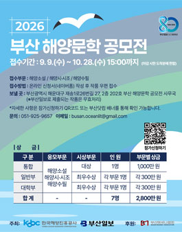 2026 부산 해양문학 공모전.