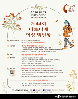 제44회 마로니에여성백일장.