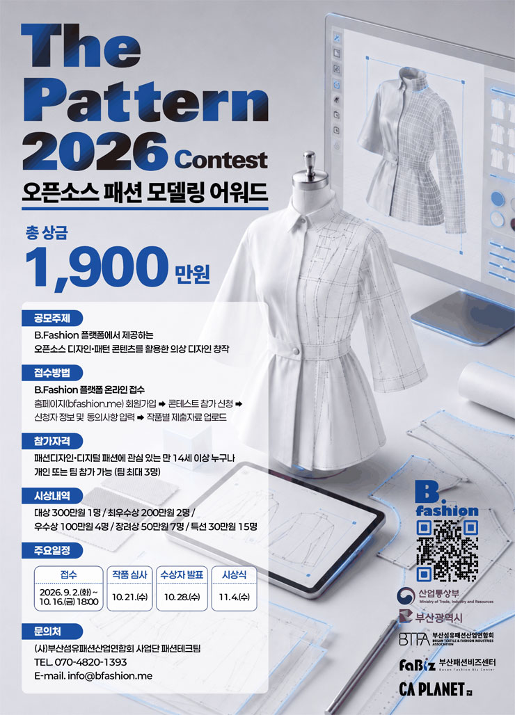 The Pattern 2026 오픈소스 패션 모델링 어워드 포스터