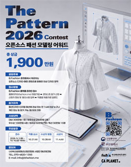 The Pattern 2026 콘테스트 : 오픈소스 패션 모델링 어워드.