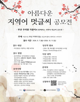 2026 아름다운 지역어 멋글씨 공모전.