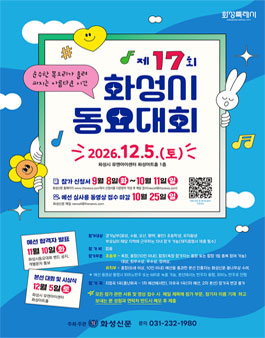 제17회 화성시동요대회.