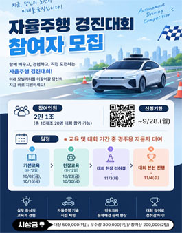 2026 충남권역 모빌리티 자율주행 경진대회.