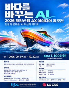 2026 해운·항만·물류 AX 아이디어 공모전.