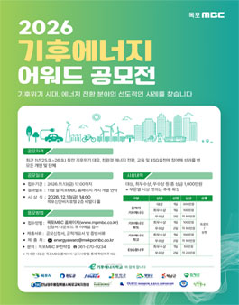 2026 기후에너지 어워드 공모전.