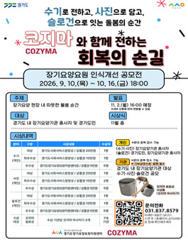 2026년 장기요양요원 인식개선 공모전.