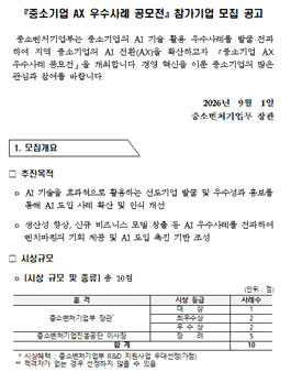 중소기업 AX 우수사례 공모전.