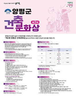 제2회 양평군 건축문화상.
