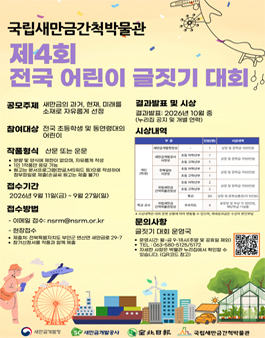제4회 전국 어린이 글짓기 대회(새만금).