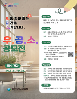 [우.공.소.] 우리 학교 알찬 공간을 소개합니다. 공모전.