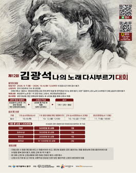 2026년 제12회 김광석 나의 노래 다시부르기 대회.