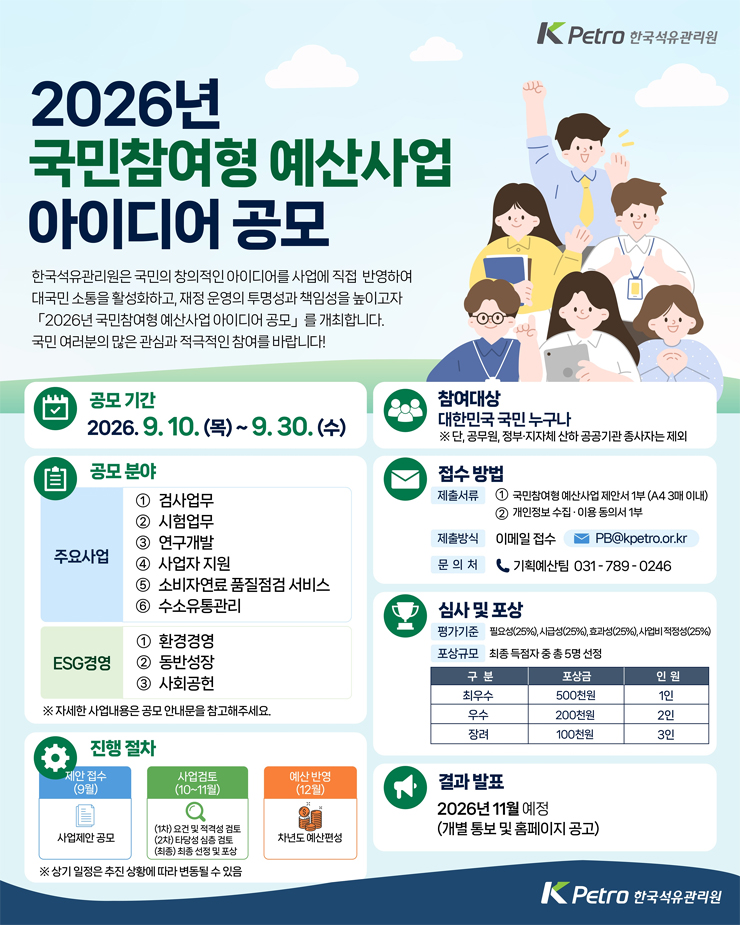 2026년 국민참여형 예산사업 아이디어 공모전 포스터
