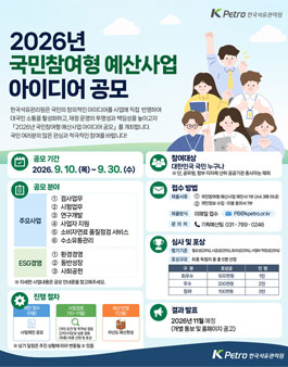 2026년 국민참여형 예산사업 아이디어 공모전.