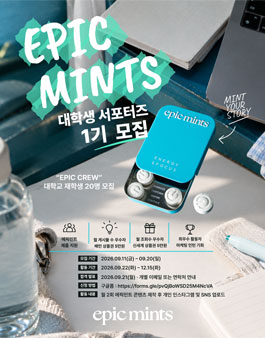 에픽민트 서포터즈 EPIC CREW 1기 모집.