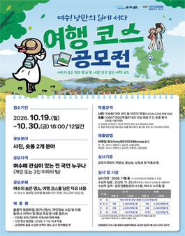 여수 낭만의 길에 서다 여행 코스 공모전.