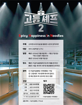 고등셰프 시즌 2 참가자 모집.
