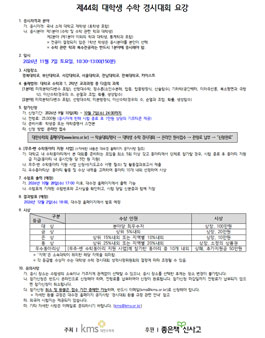 2026년 제44회 대학생 수학 경시대회.