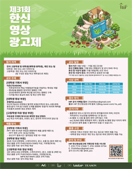 제31회 한신영상광고제 with 로컬러 x 티즌.