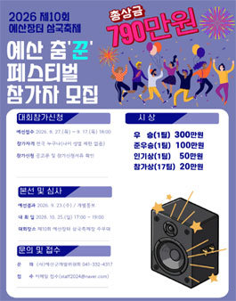 제 10회 예산장터 삼국축제 예산춤꾼 페스티벌 참가자 모집.
