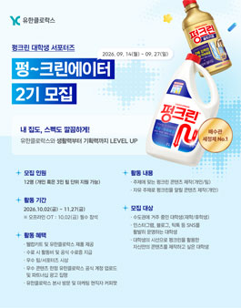 펑크린 대학생 서포터즈 펑~크린에이터 2기 모집