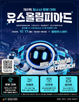 청소년 로봇대회 제2회 유스올림피아드