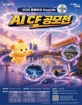 2026 화성특례시 AI CF 공모전 - 제6회 별별화성 Awards