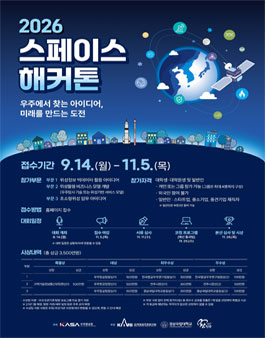 2026 스페이스 해커톤