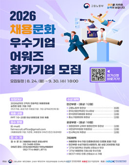 2026 채용문화 우수기업 어워즈 참가기업 모집.