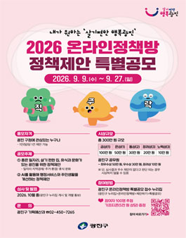 온라인정책방 정책제안 특별공모.