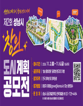 제2회 성남시 창의도시계획 공모전.