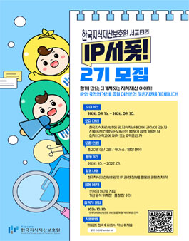 한국지식재산보호원 서포터즈 IP 서폿 2기 모집