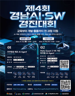 제4회 경남 AI·SW 경진대회