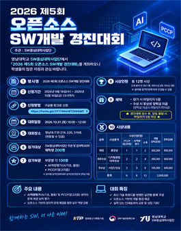 2026 제5회 오픈소스 SW개발 경진대회