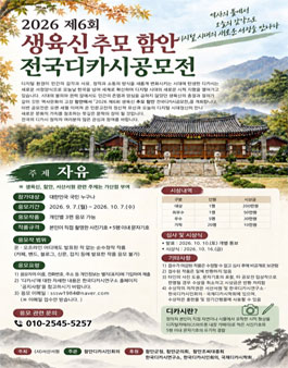 2026 제6회생육신 추모 함안 전국디카시공모전.