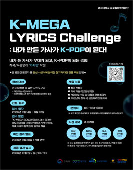 K-MEGA LYRICS Challenge.