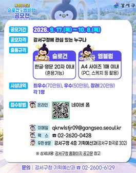강서구 개청 50주년 기념 슬로건 및 엠블럼 공모전.