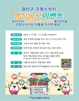 검단구 구정소식지 명칭 공모.