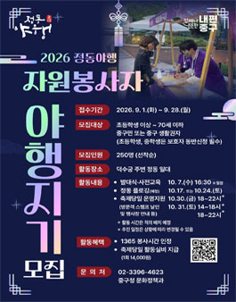 2026 정동야행 자원봉사자 야행지기 모집.
