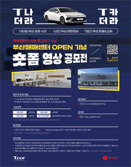 롯데렌터카 T car 숏폼 영상 공모전.