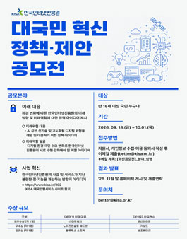 [한국인터넷진흥원] 대국민 혁신 정책·제안 공모전.