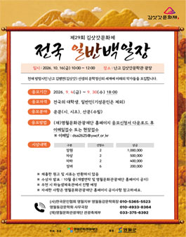 2026년 제29회 김삿갓문화제 전국 일반백일장.