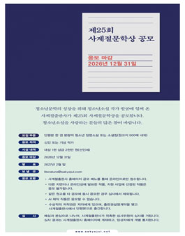 제25회 사계절문학상 공모